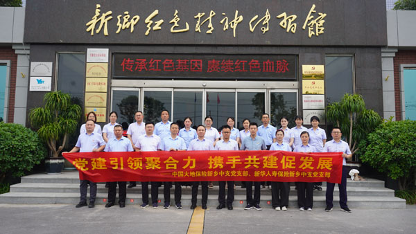 中國(guó)大地財(cái)產(chǎn)保險(xiǎn)股份有限公司新鄉(xiāng)中心支公司蒞臨紅色精神傳習(xí)館開展主題黨日活動(dòng)。