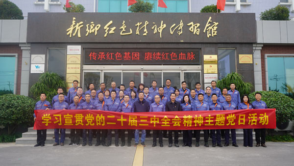 新鄉市首創水務有限責任公司蒞臨新鄉紅色精神傳習館開展主題黨日活動