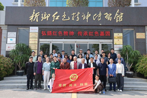 九三學社新鄉市衛濱委員會蒞臨新鄉紅色精神傳習館參觀學習